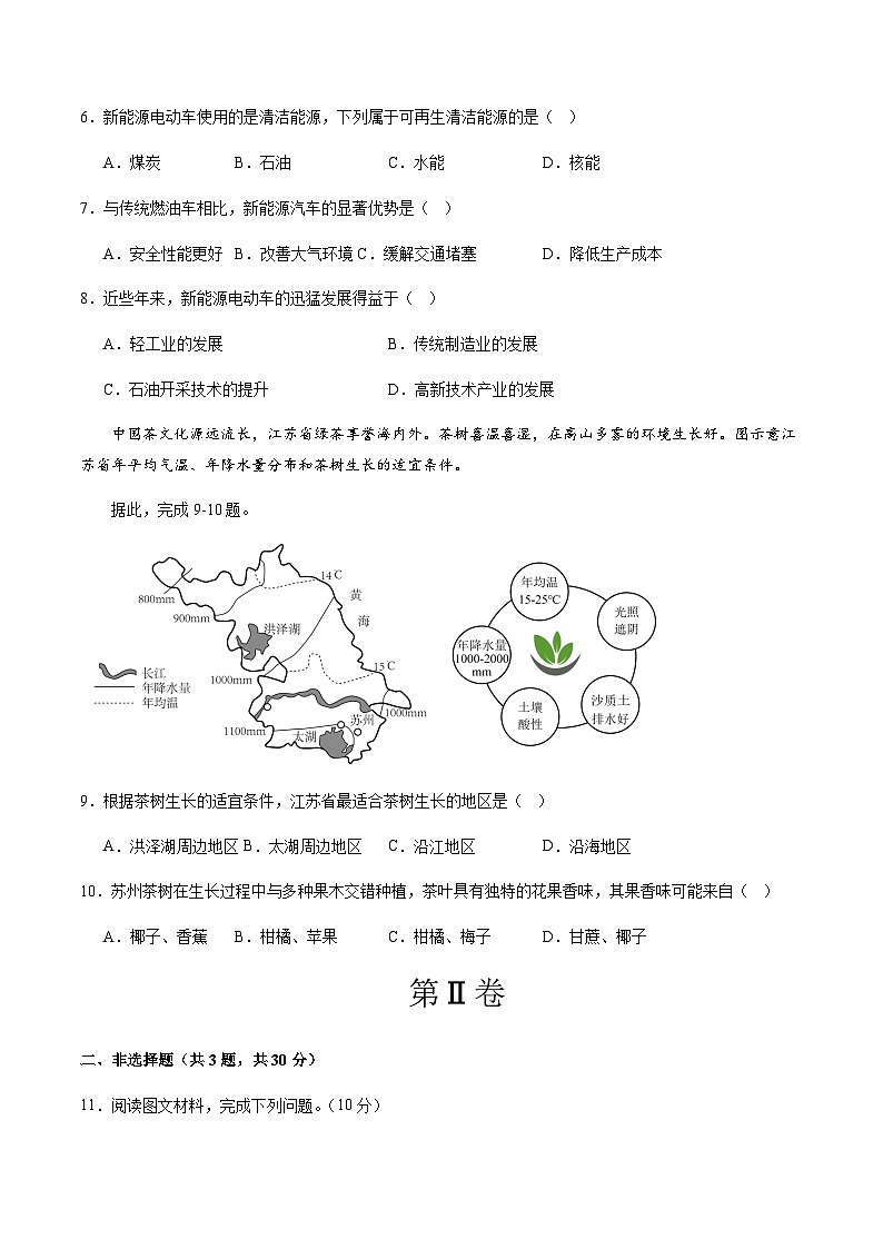 2024年中考地理（湖北）第三次模拟考试（含答案）第3页