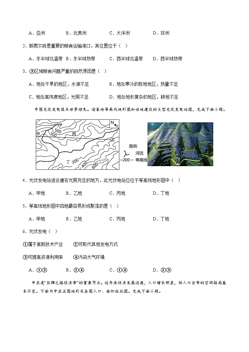 2024年中考地理（湖南）第三次模拟考试（含答案）第2页