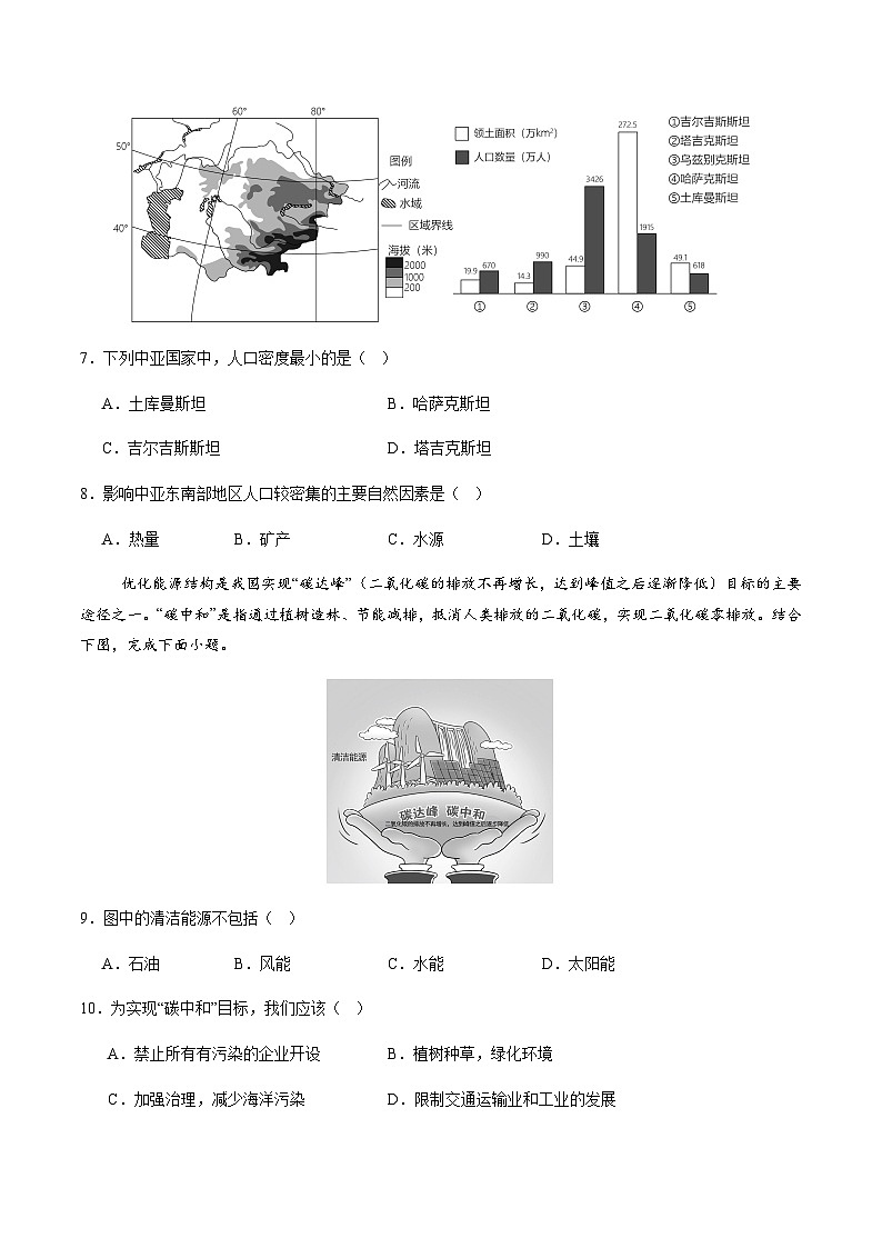 2024年中考地理（湖南）第三次模拟考试（含答案）第3页