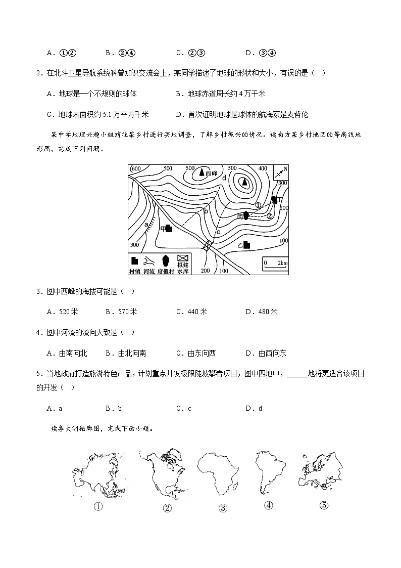2024年中考地理（吉林省）第三次模拟考试（含答案）第2页
