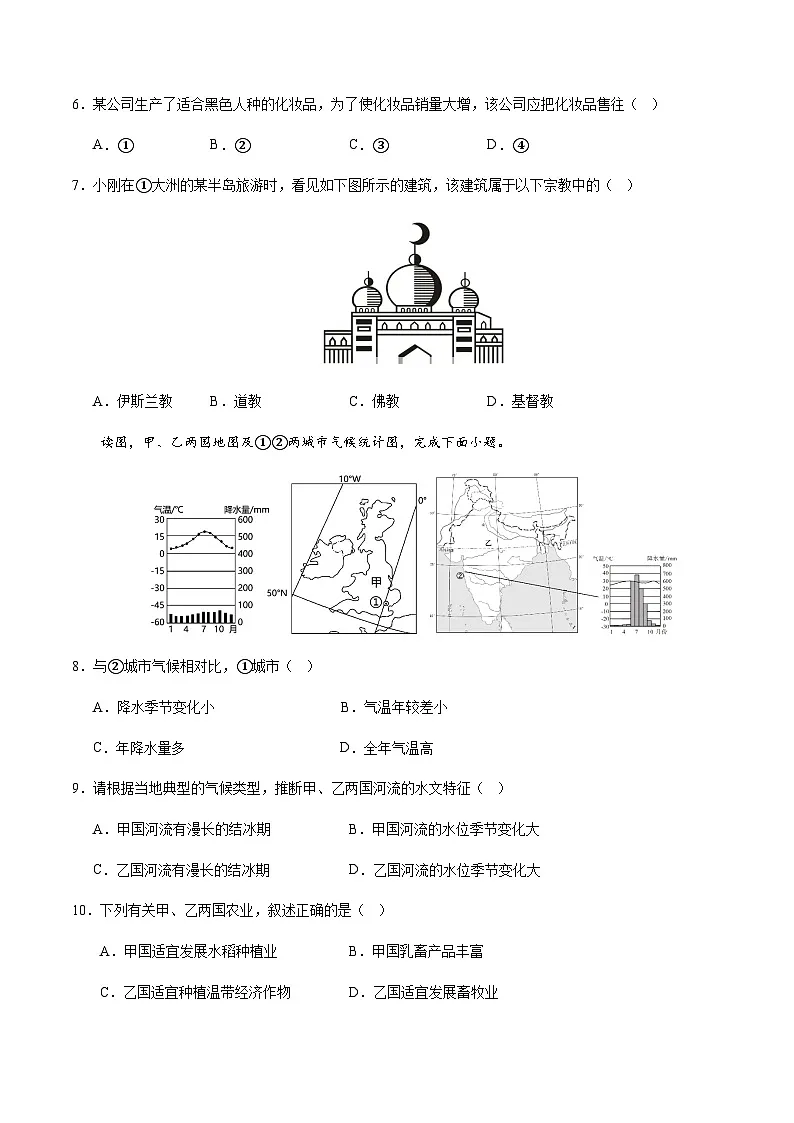 2024年中考地理（吉林省）第三次模拟考试（含答案）第3页