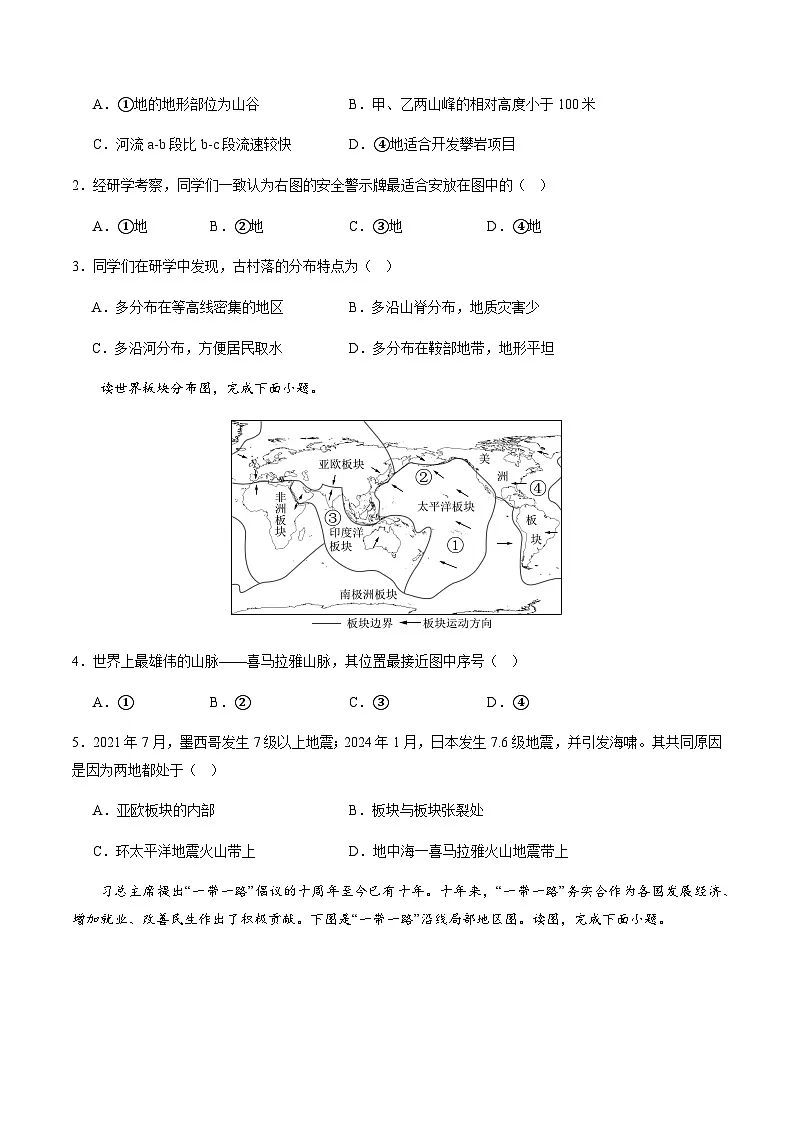 2024年中考地理（吉林长春）第三次模拟考试（含答案）第2页