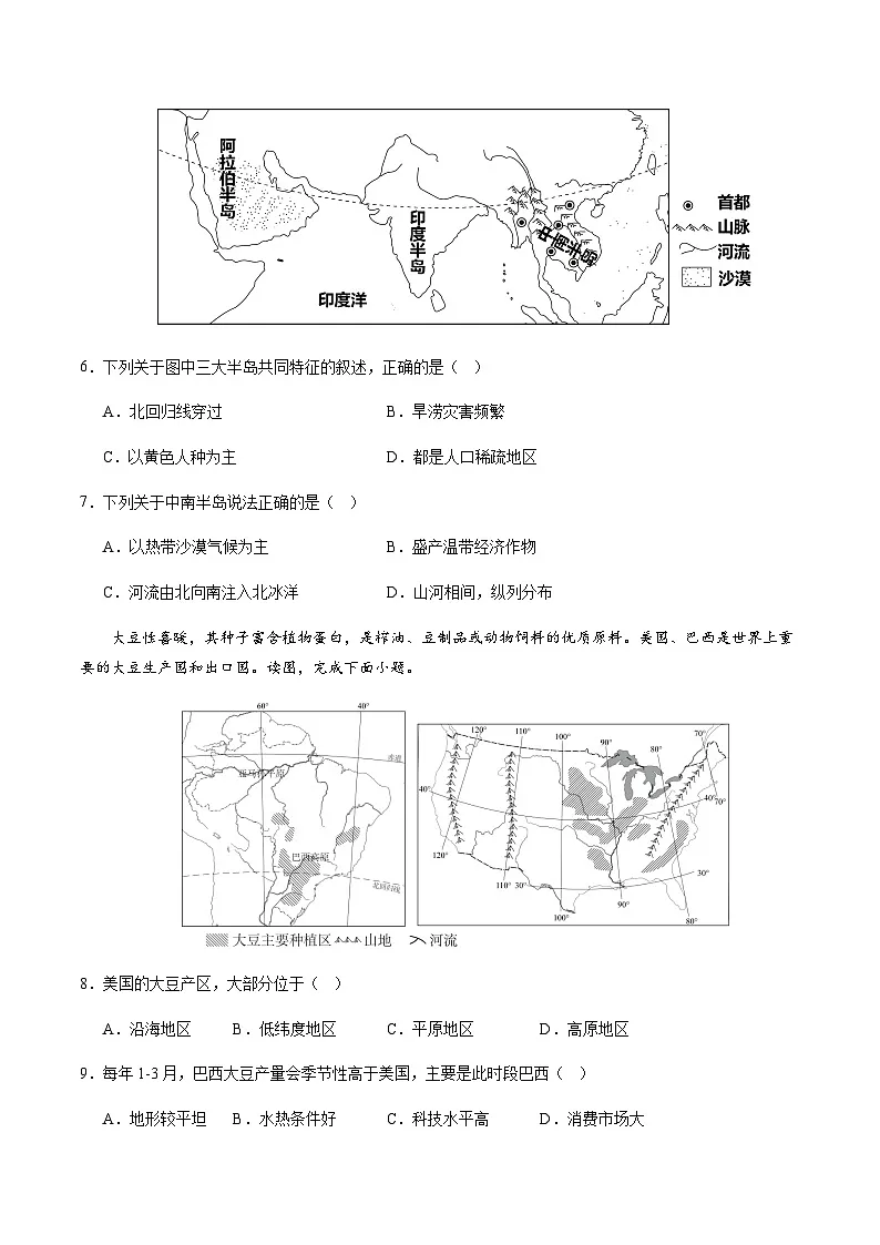 2024年中考地理（吉林长春）第三次模拟考试（含答案）第3页