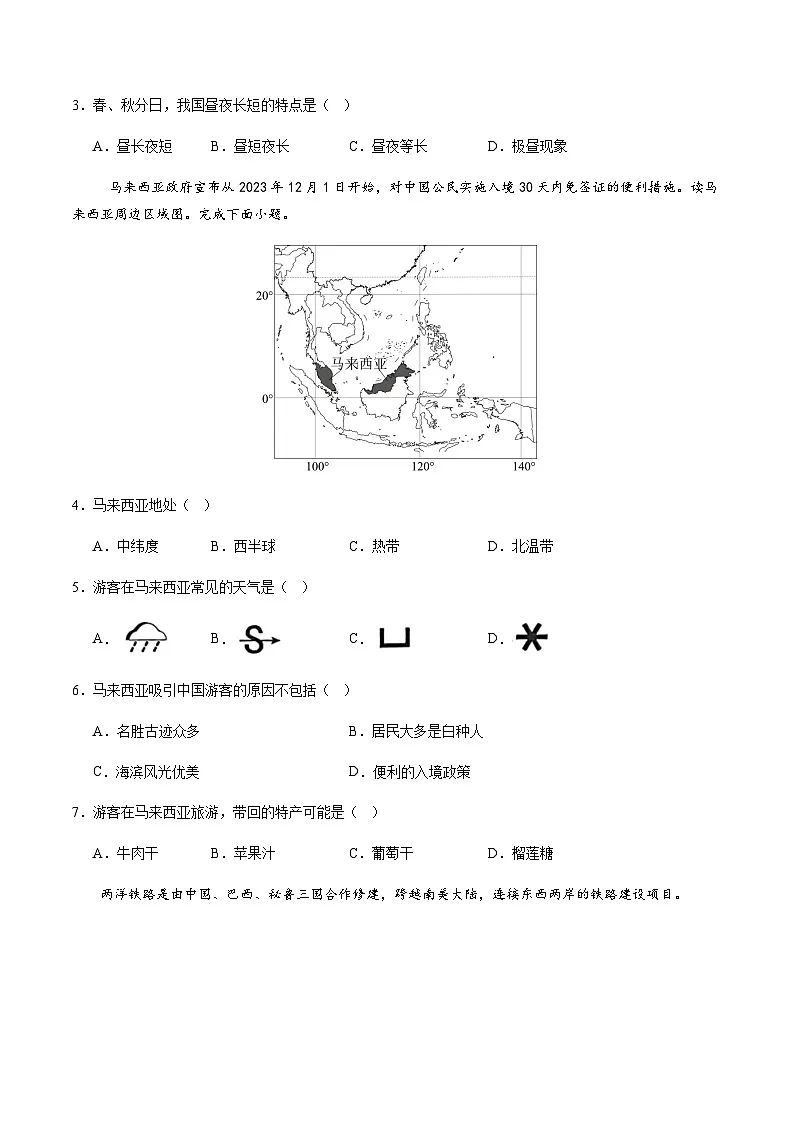 2024年中考地理（江南南通）第三次模拟考试（含答案）第2页