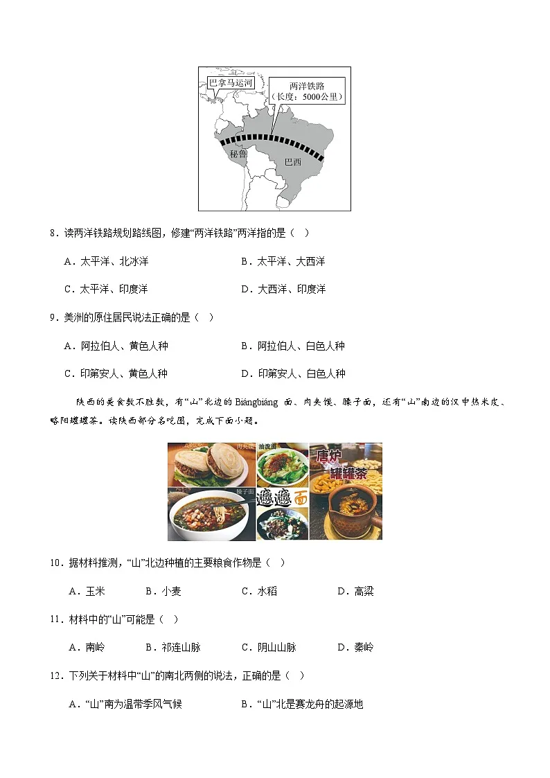 2024年中考地理（江南南通）第三次模拟考试（含答案）第3页