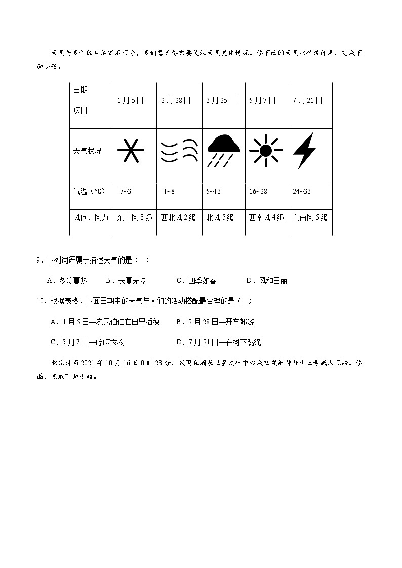 2024年中考地理（江苏泰州）第三次模拟考试（含答案）第3页