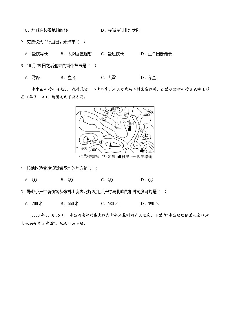 2024年中考地理（江苏无锡）第三次模拟考试（含答案）第2页