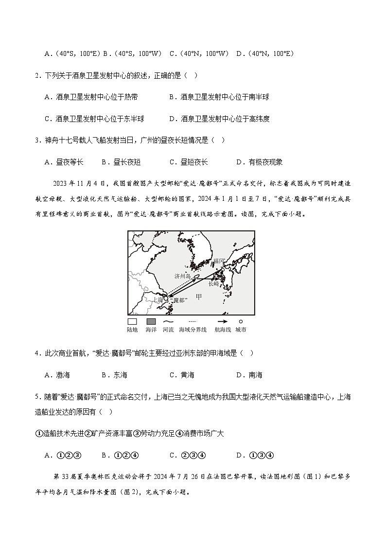 2024年中考地理（江苏徐州）第三次模拟考试（含答案）第2页