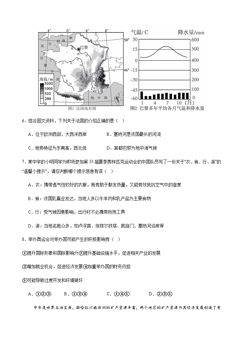 2024年中考地理（江苏徐州）第三次模拟考试（含答案）第3页