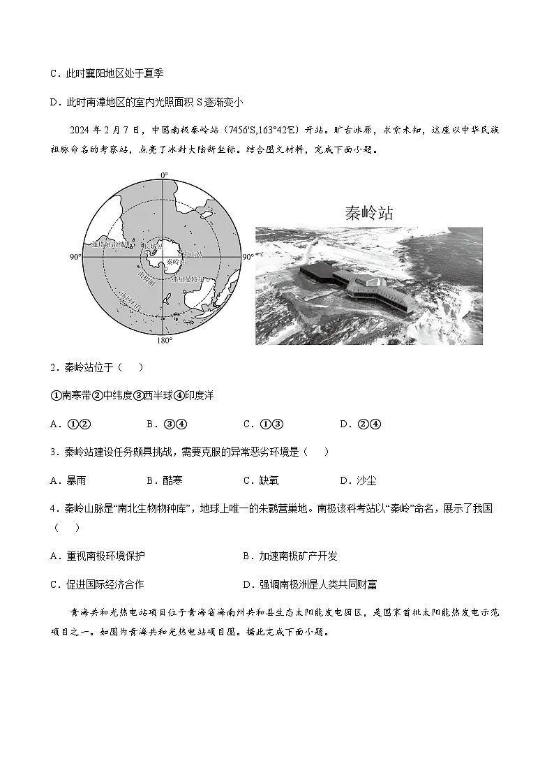 2024年中考地理（辽宁）第三次模拟考试（含答案）第2页