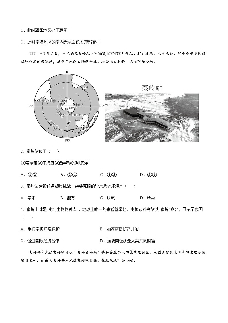2024年中考地理（辽宁）第三次模拟考试（含答案）第2页