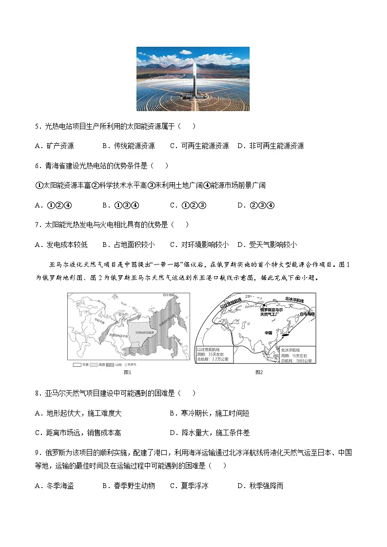 2024年中考地理（辽宁）第三次模拟考试（含答案）第3页