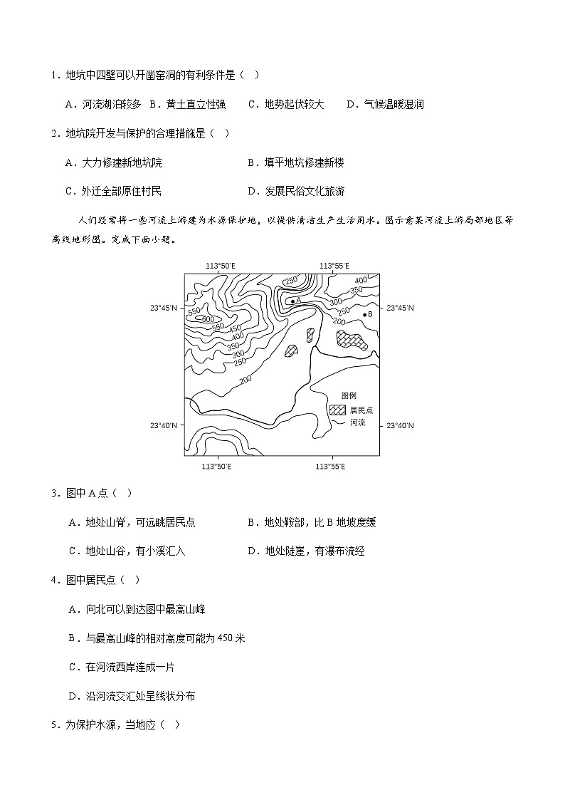 2024年中考地理（内蒙古）第三次模拟考试（含答案）第2页