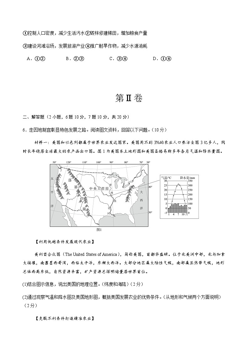 2024年中考地理（内蒙古）第三次模拟考试（含答案）第3页