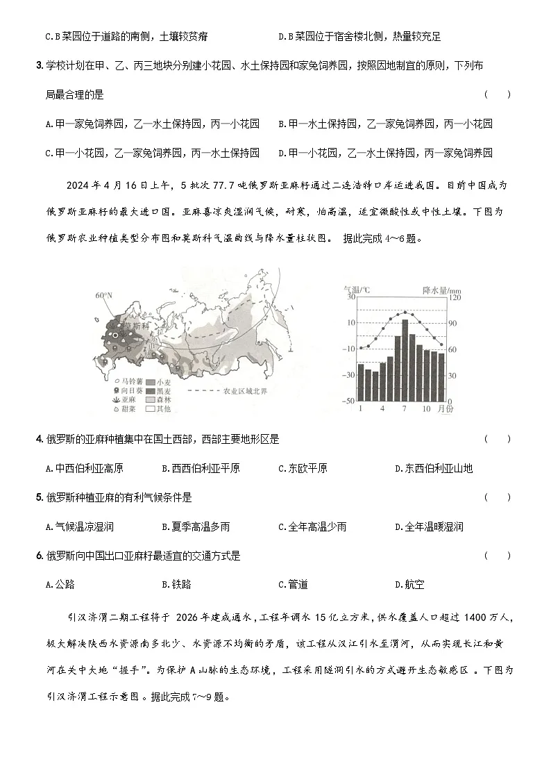 2024年中考地理（山西）第三次模拟考试（含答案）第2页