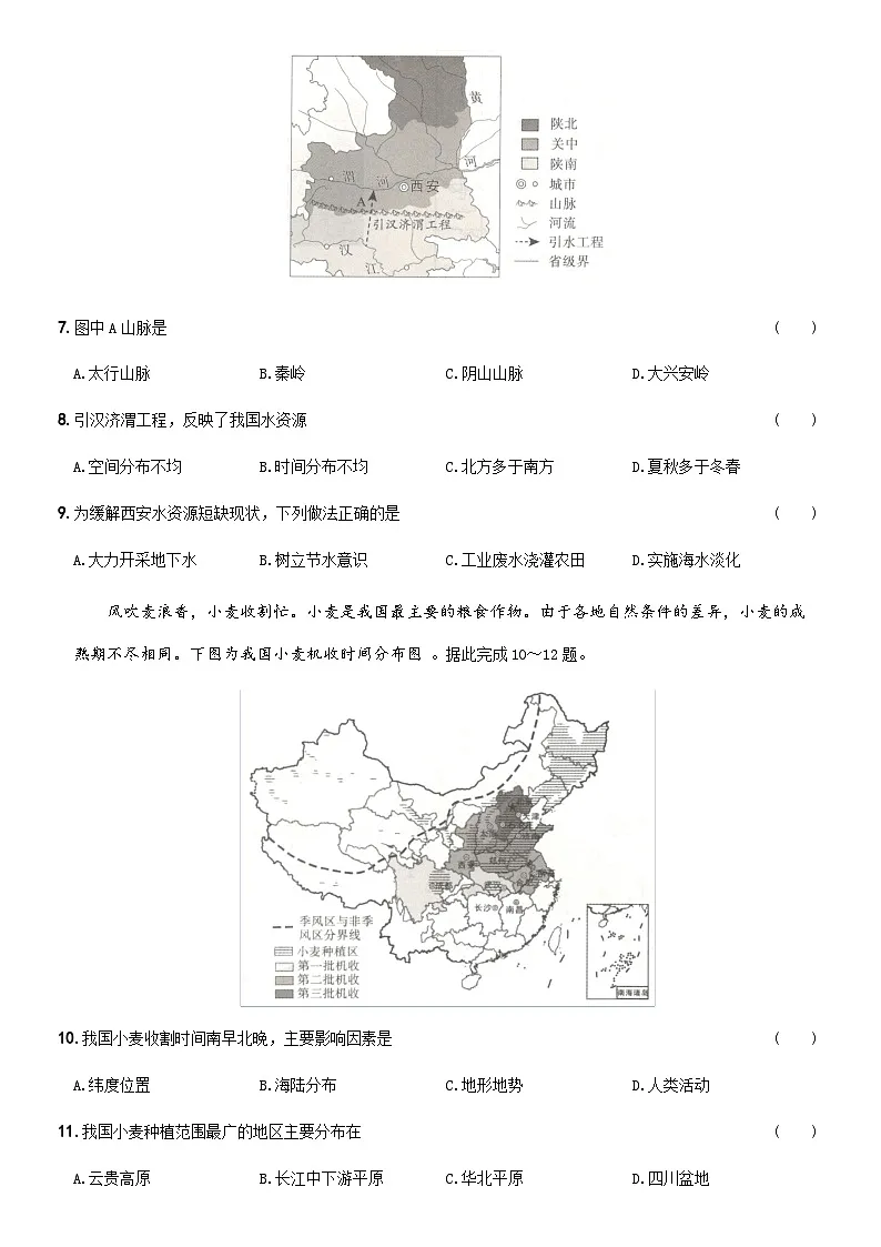 2024年中考地理（山西）第三次模拟考试（含答案）第3页