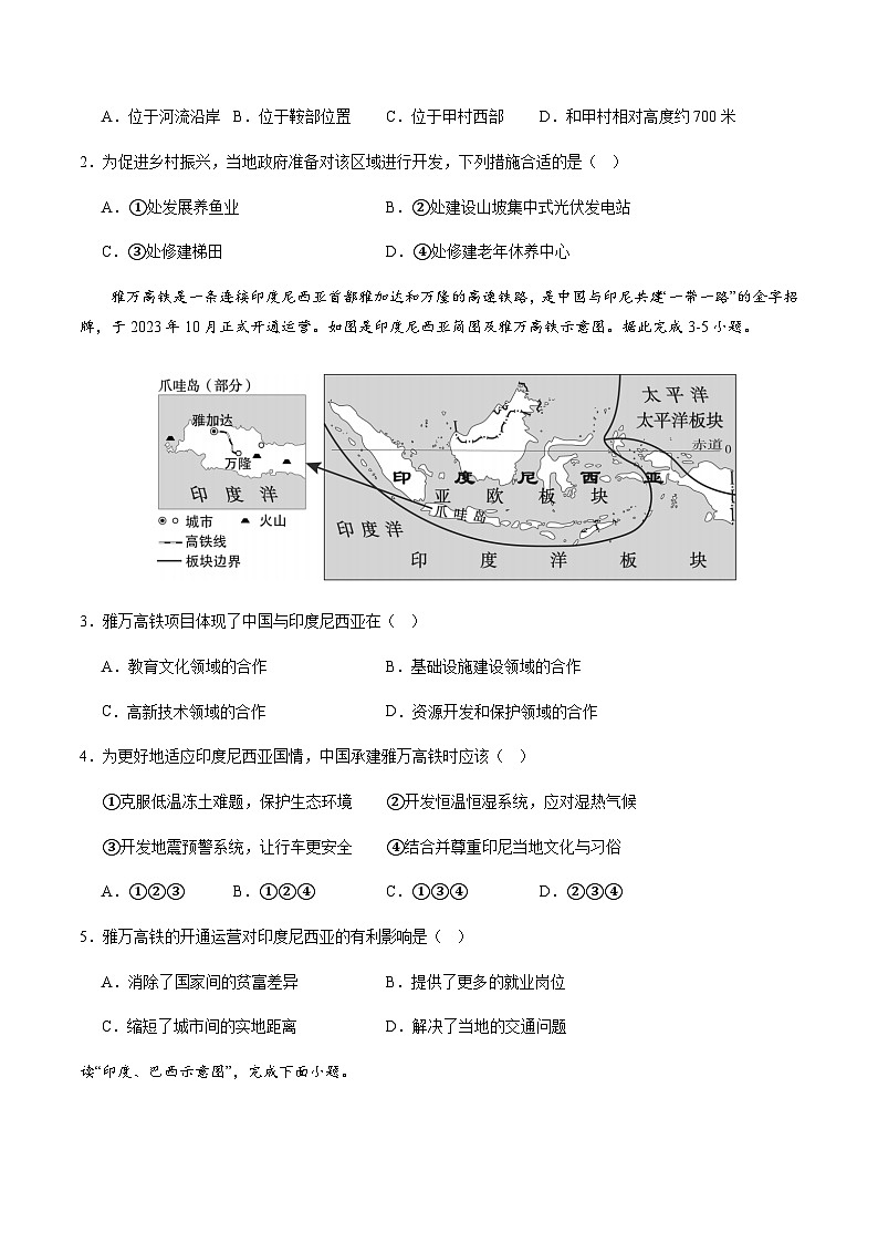2024年中考地理（云南）第三次模拟考试（含答案）第2页