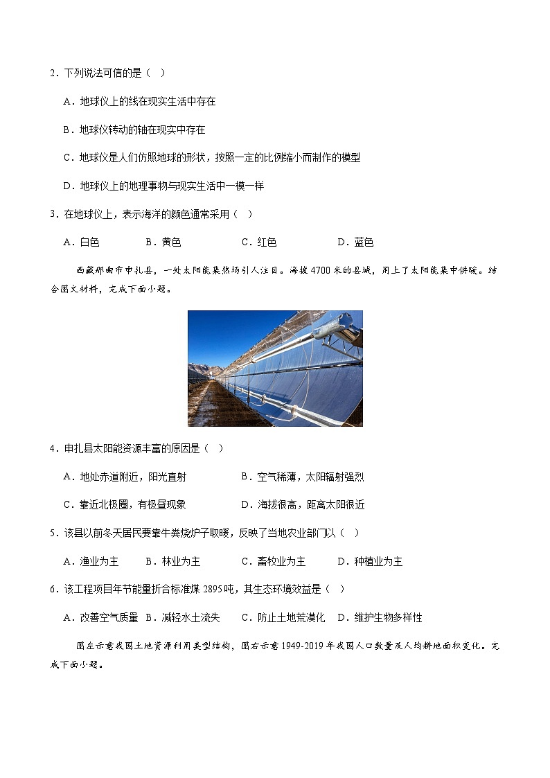 2024年中考地理（重庆）第三次模拟考试（含答案）第2页