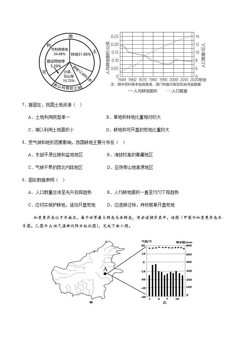 2024年中考地理（重庆）第三次模拟考试（含答案）第3页