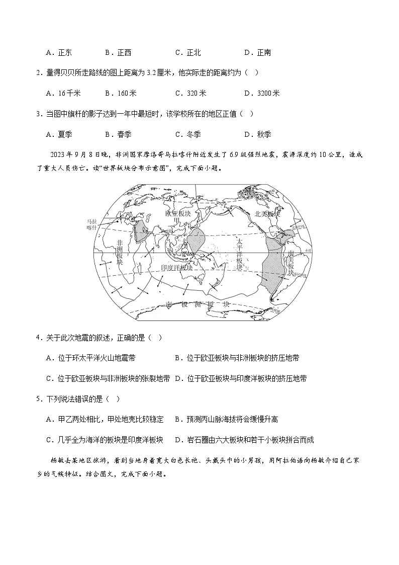 2024年中考地理（甘肃兰州）第一次模拟考试（含答案）第2页
