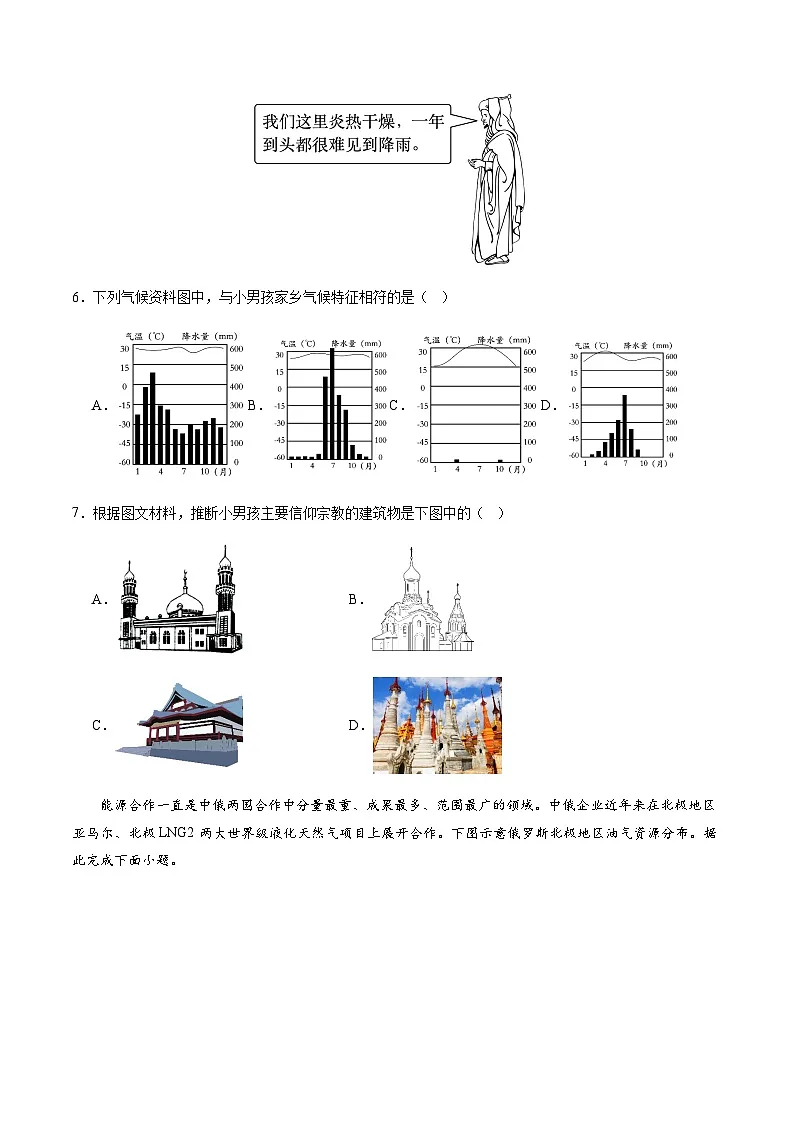 2024年中考地理（甘肃兰州）第一次模拟考试（含答案）第3页