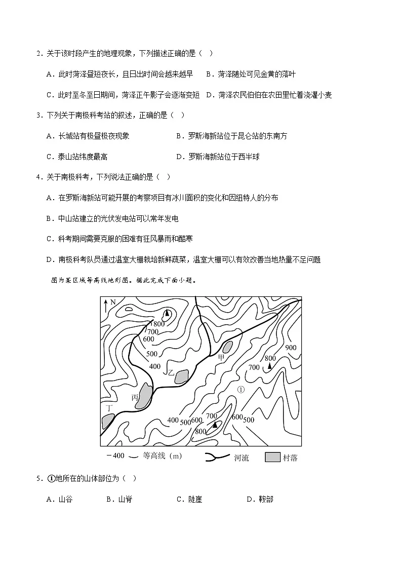 2024年中考地理（广东深圳）第一次模拟考试（含答案）第2页