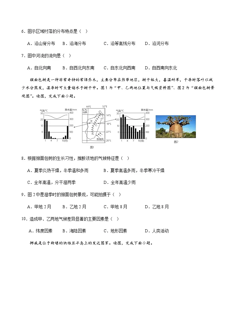 2024年中考地理（广东深圳）第一次模拟考试（含答案）第3页