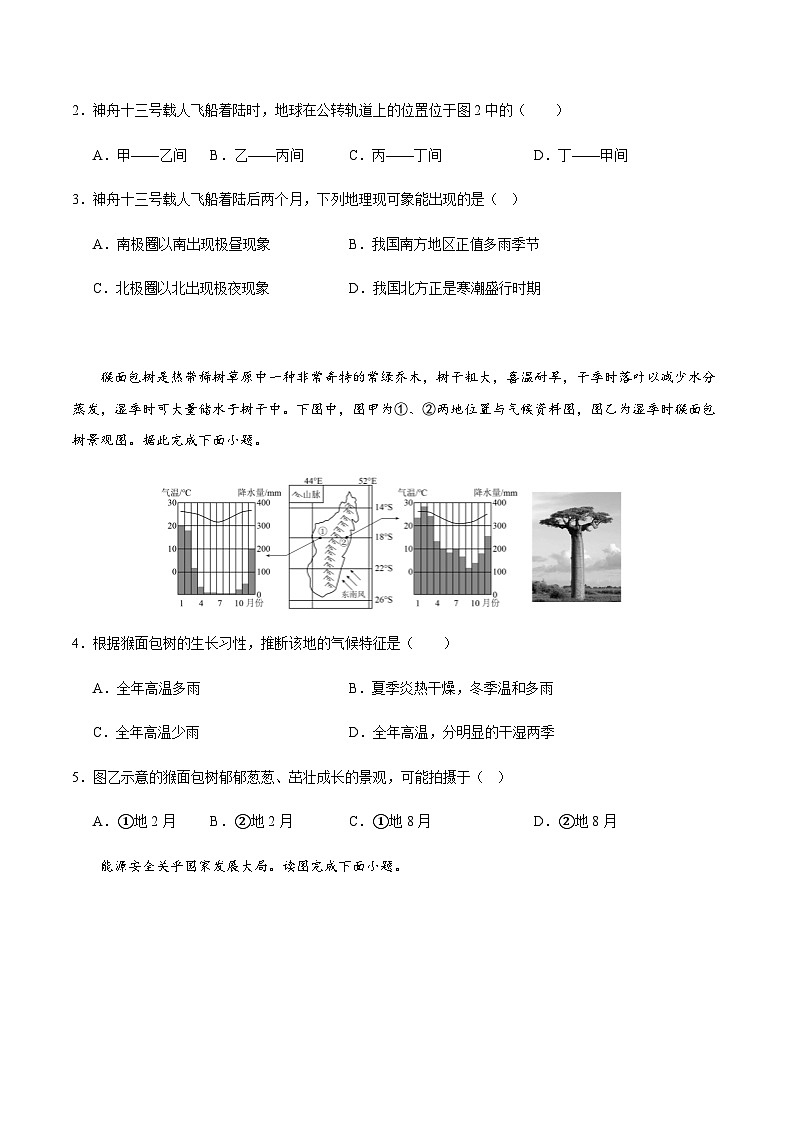 2024年中考地理（贵州）第一次模拟考试（含答案）第2页