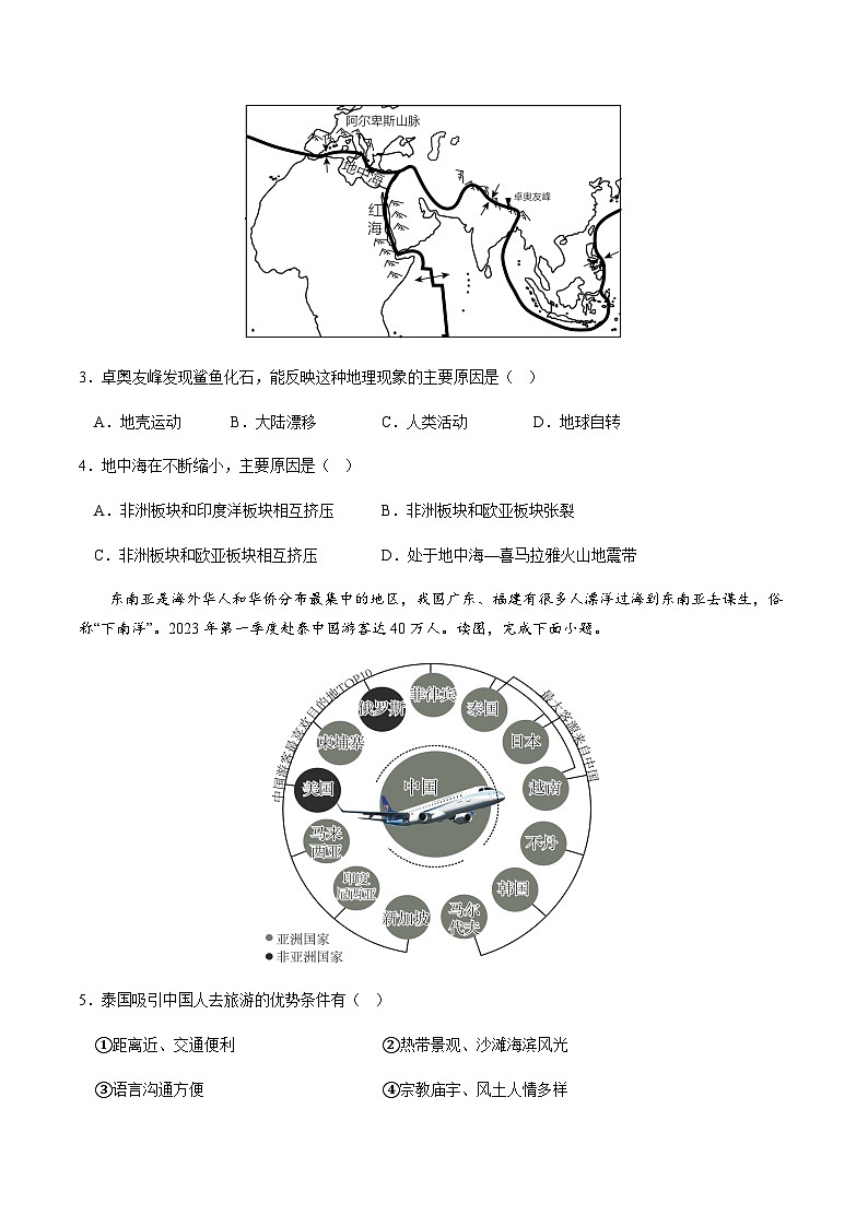 2024年中考地理（湖北）第一次模拟考试（含答案）第2页
