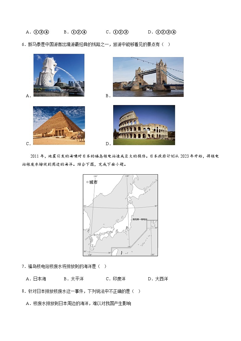 2024年中考地理（湖北）第一次模拟考试（含答案）第3页