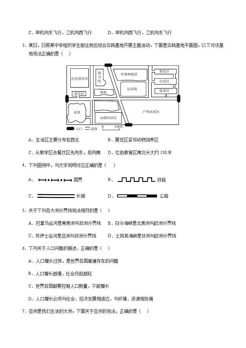 2024年中考地理（黑龙江）第一次模拟考试（含答案）第2页