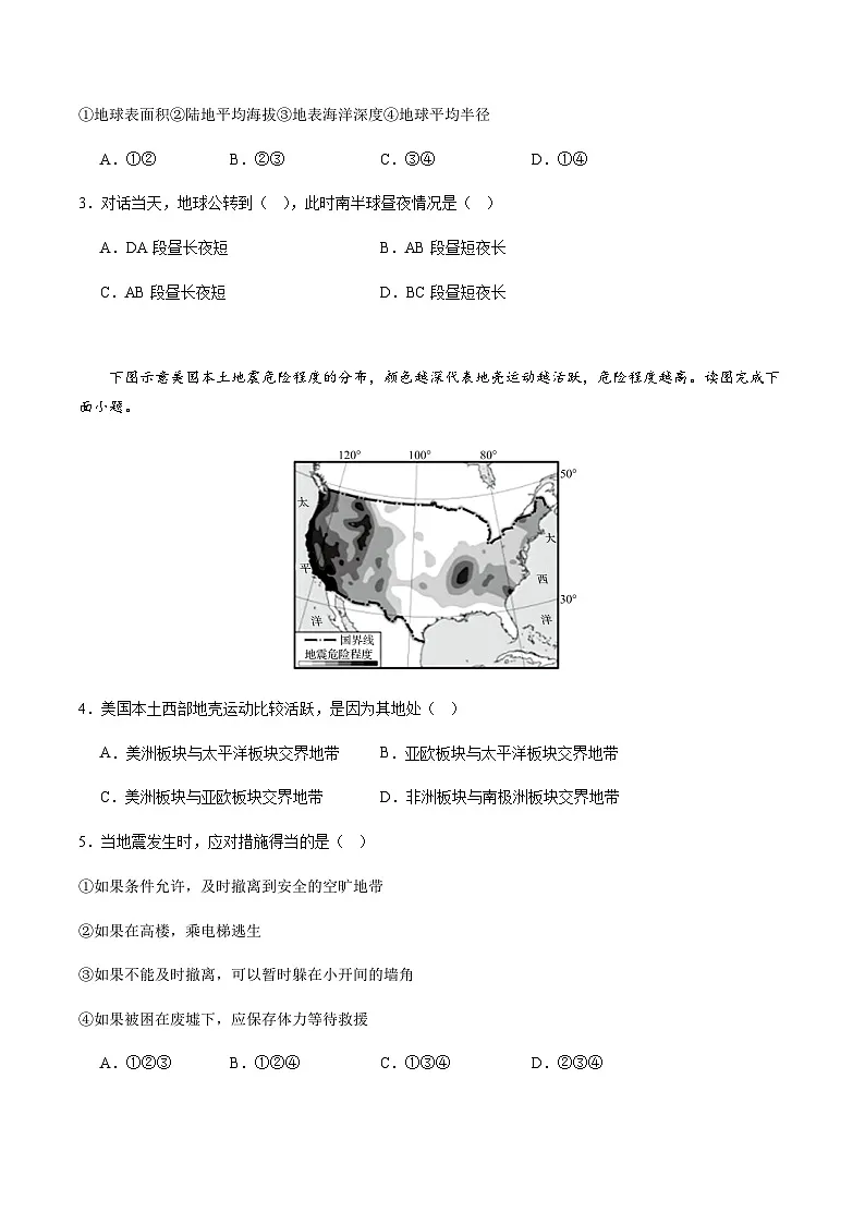 2024年中考地理（湖南省）第一次模拟考试（含答案）第2页