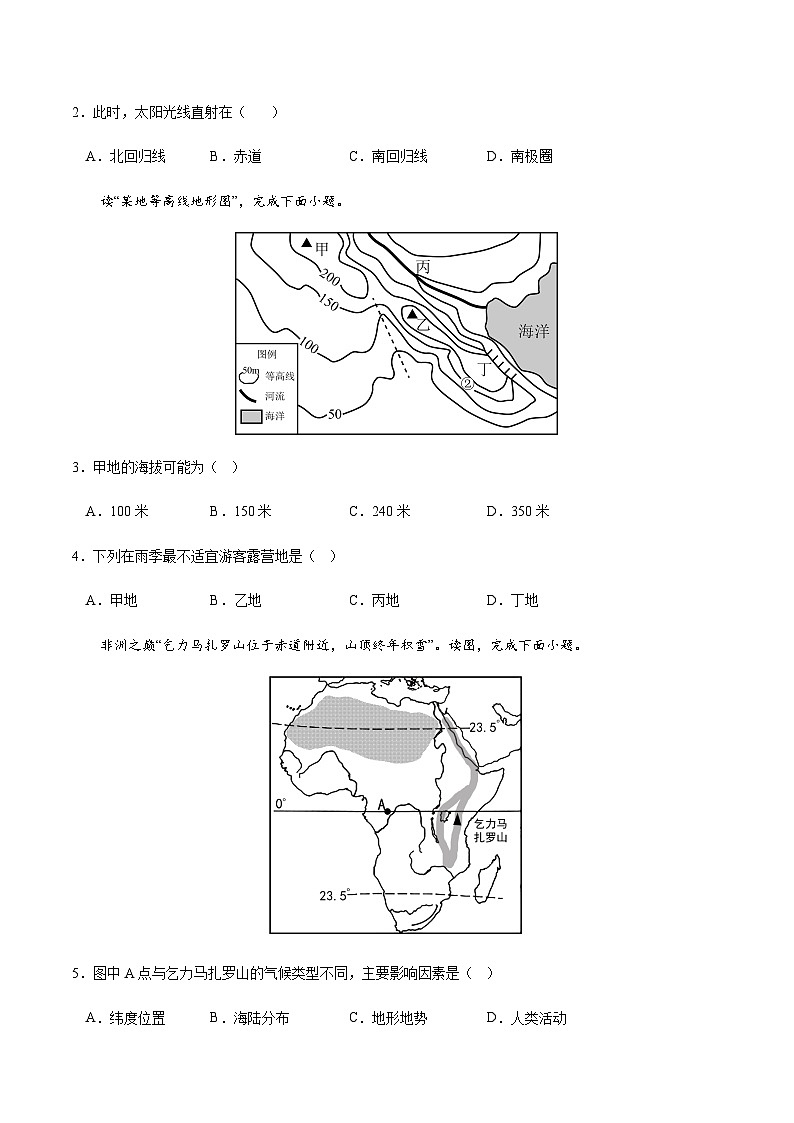 2024年中考地理（江苏连云港）第一次模拟考试（含答案）第2页
