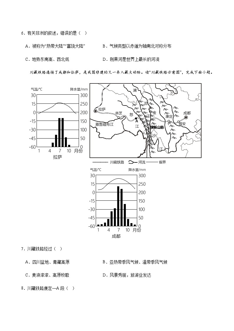 2024年中考地理（江苏连云港）第一次模拟考试（含答案）第3页