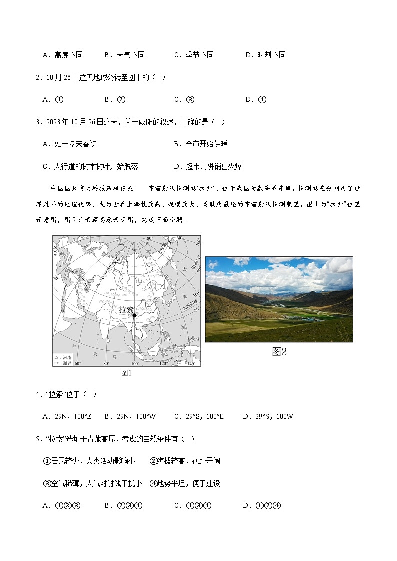 2024年中考地理（江苏南通）第一次模拟考试（含答案）第2页