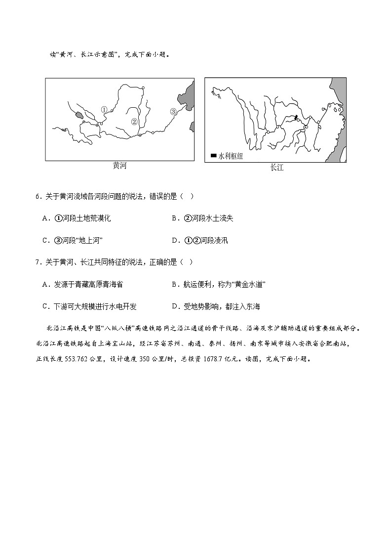 2024年中考地理（江苏南通）第一次模拟考试（含答案）第3页
