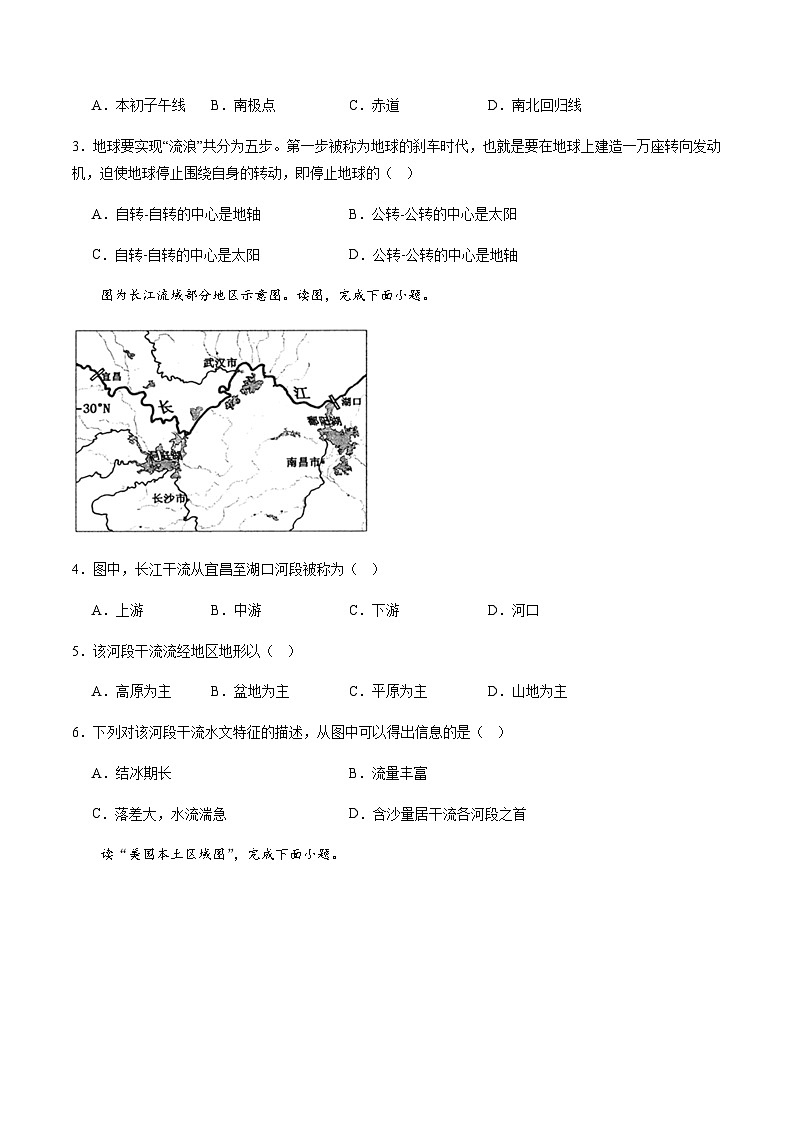 2024年中考地理（江苏泰州）第一次模拟考试（含答案）第2页
