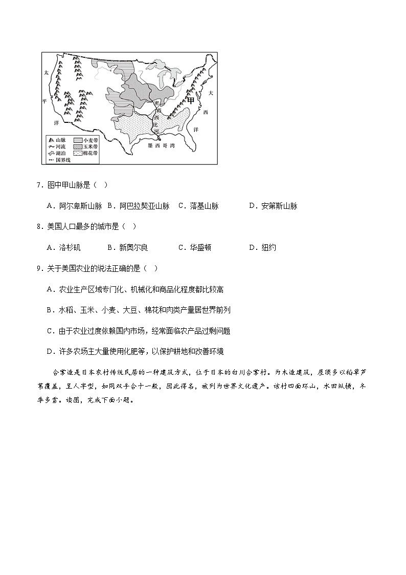 2024年中考地理（江苏泰州）第一次模拟考试（含答案）第3页