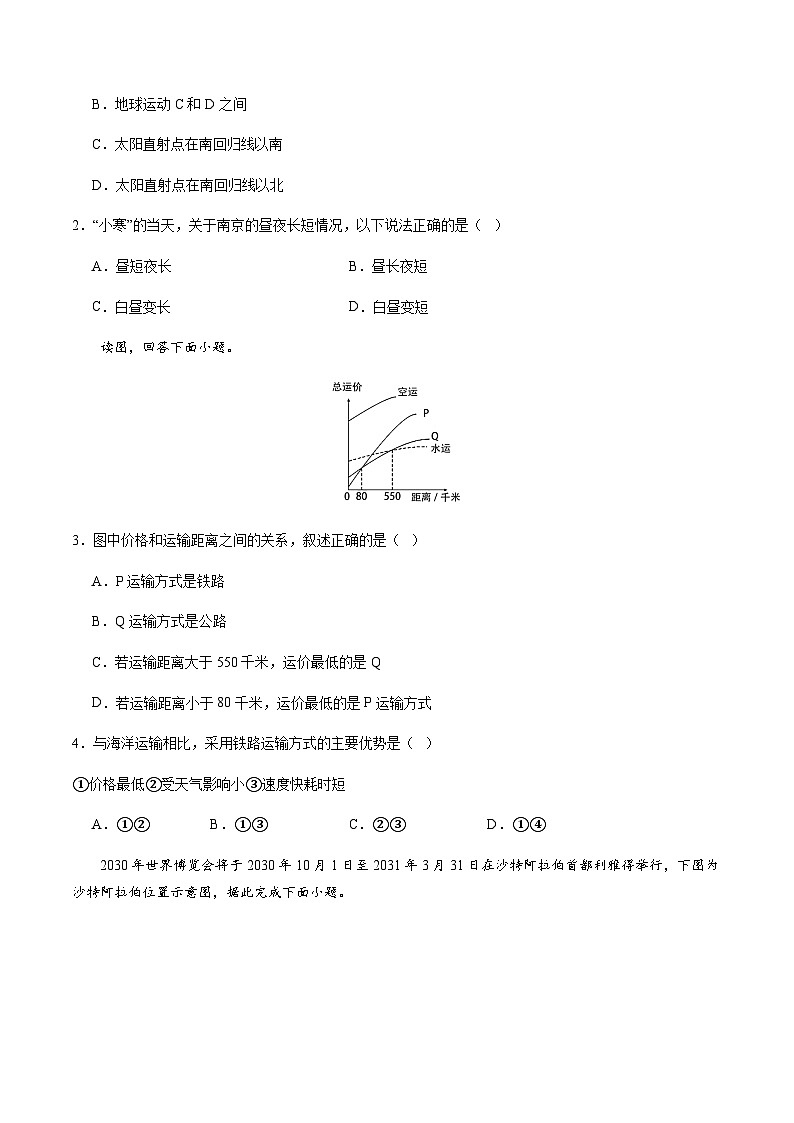 2024年中考地理（江苏盐城）第一次模拟考试（含答案）第2页