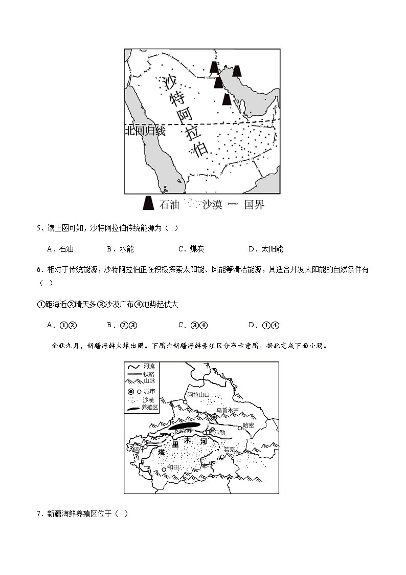 2024年中考地理（江苏盐城）第一次模拟考试（含答案）第3页