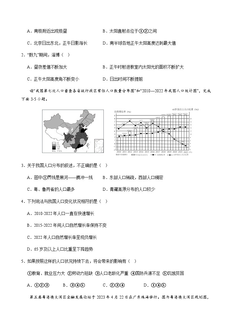 2024年中考地理（辽宁）第一次模拟考试（含答案）第2页