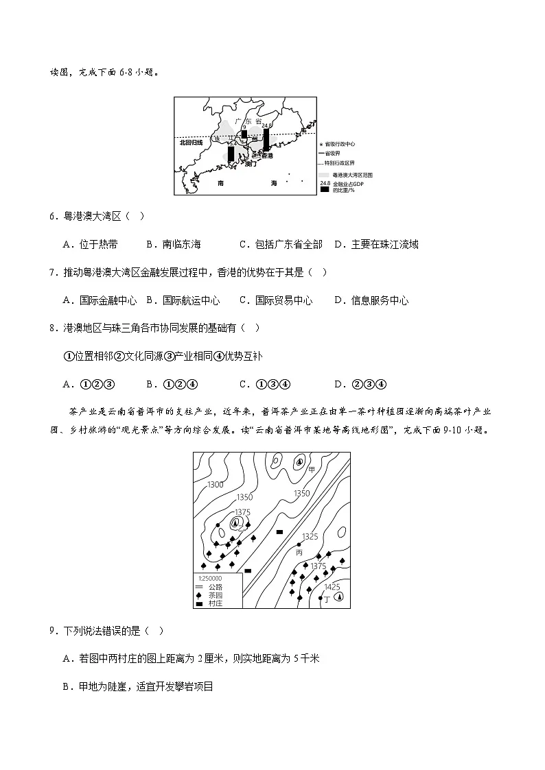 2024年中考地理（辽宁）第一次模拟考试（含答案）第3页