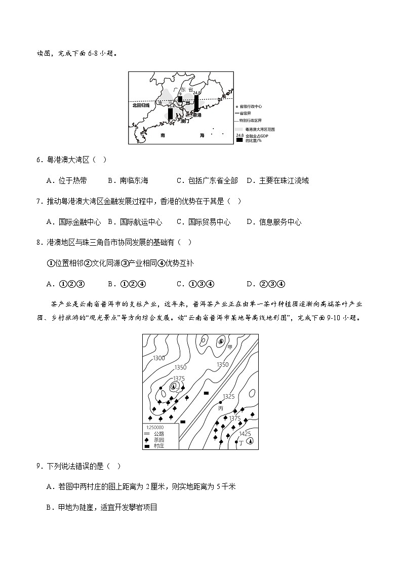 2024年中考地理（辽宁）第一次模拟考试（含答案）第3页