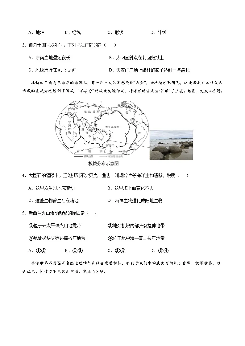 2024年中考地理（山东济南）第一次模拟考试（含答案）第2页