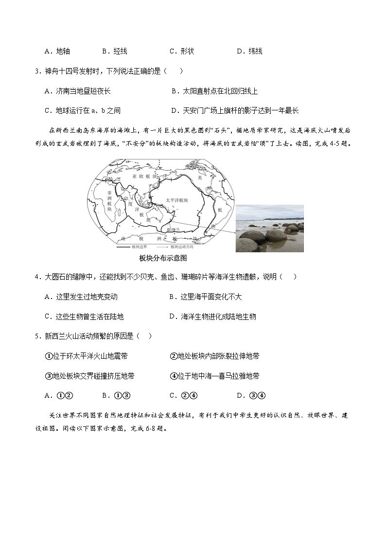 2024年中考地理（山东济南）第一次模拟考试（含答案）第2页