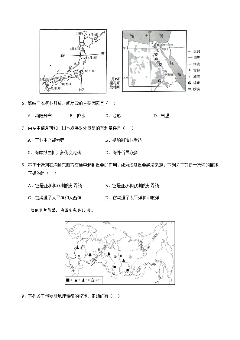 2024年中考地理（山东济南）第一次模拟考试（含答案）第3页