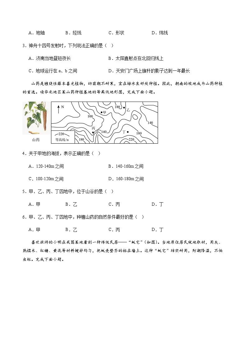 2024年中考地理（山东青岛）第一次模拟考试（含答案）第2页