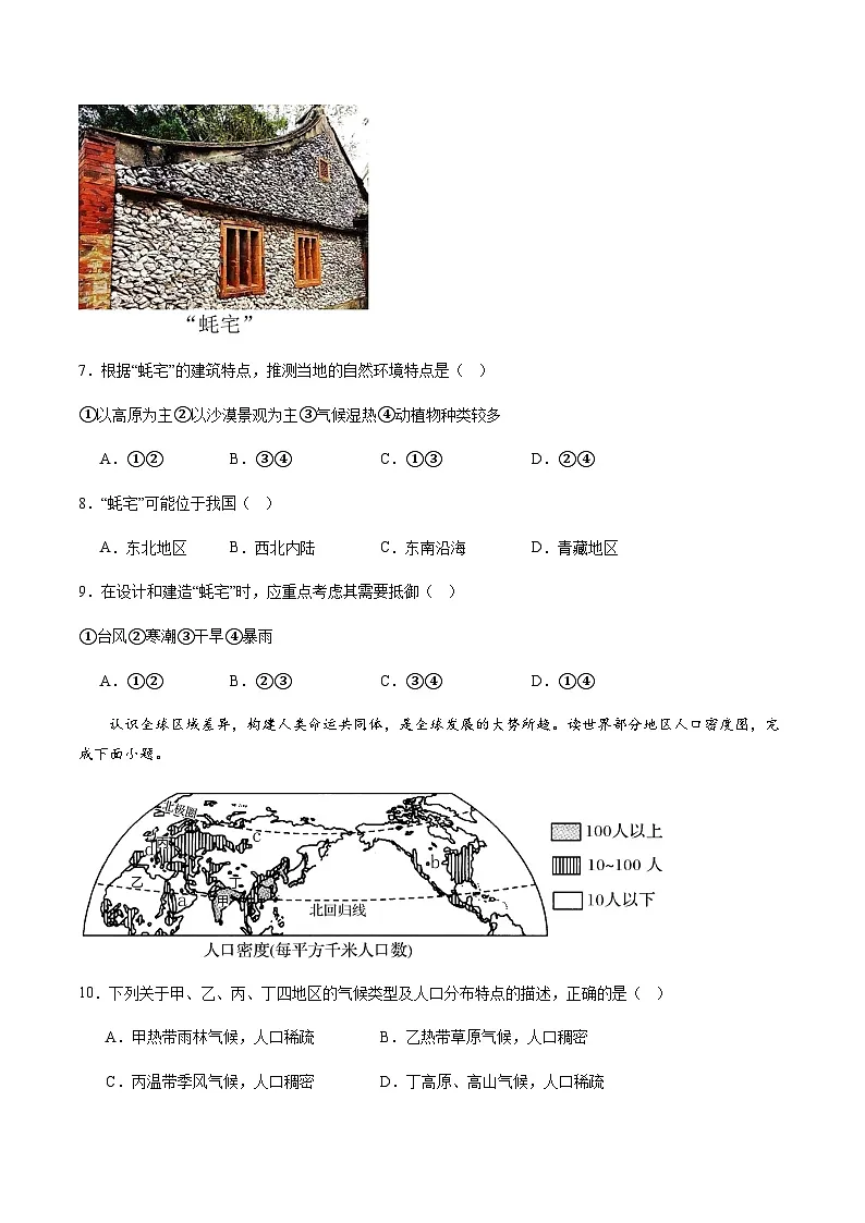 2024年中考地理（山东青岛）第一次模拟考试（含答案）第3页