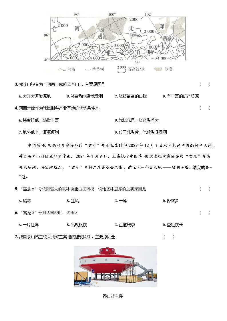 2024年中考地理（山西）第一次模拟考试（含答案）第2页