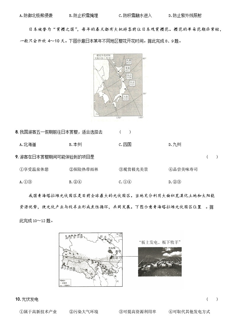 2024年中考地理（山西）第一次模拟考试（含答案）第3页